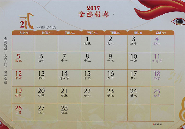 2017年异形台历定制金鸡报喜