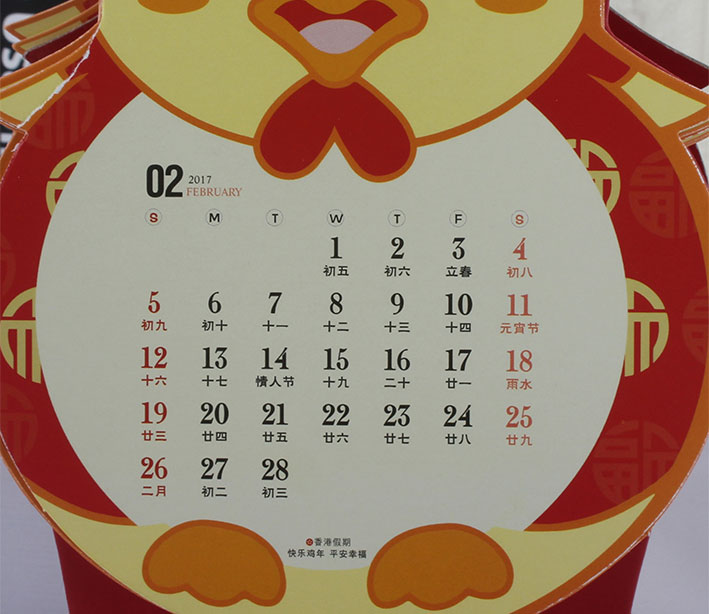 2017年精品异形广告台历印刷欢乐鸡年