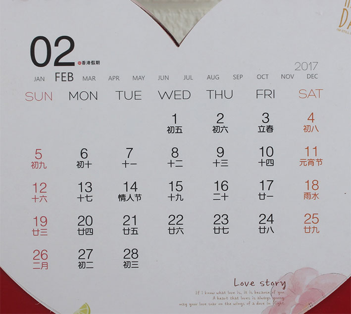 2017年异形广告台历印刷为爱点赞
