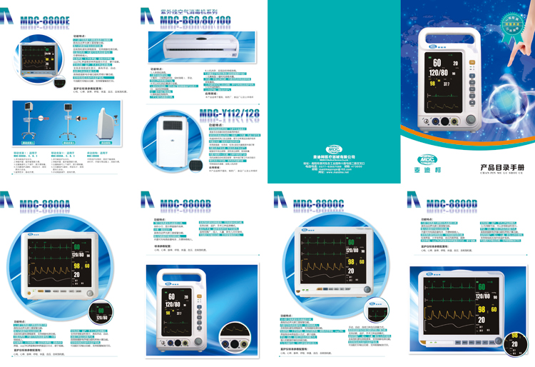 医疗器械产品目录手册四折页印刷