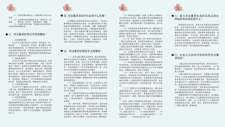 公益宣传四折页