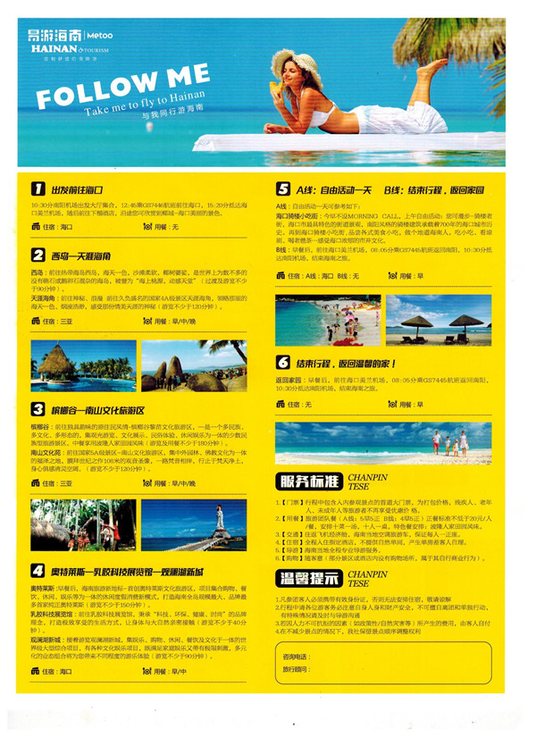 旅游宣传单单页印刷2