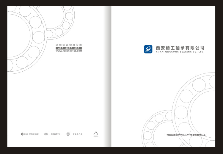 精工轴承行业产品画册印刷