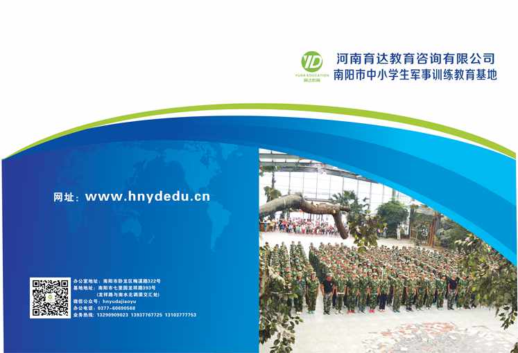 学生军事训练基地宣传画册印刷