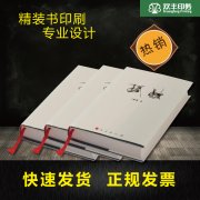 精装书刊单品欣赏