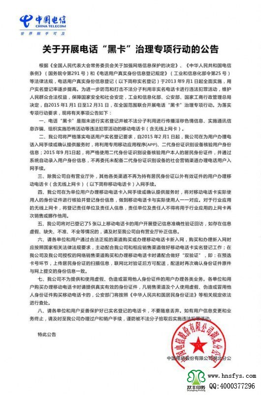 河南印刷厂:中国电信 黑卡治理专项行动 DM单印刷成品尺寸:宽57cm 高86cm 157克铜版纸双面印刷
