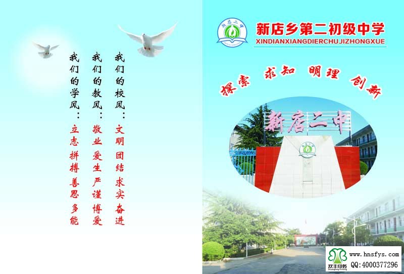 河南印刷厂:新店乡第二初级中学学校画册印刷