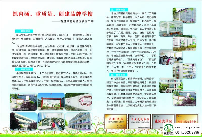 河南印刷厂:新店乡第二初级中学学校画册印刷