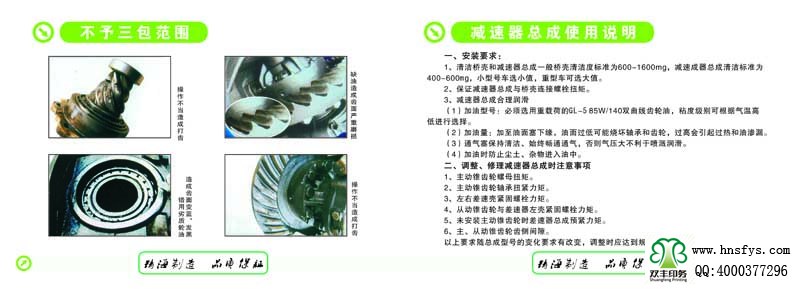 河南印刷厂:减速器服务手册 画册印刷