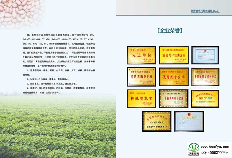 河南印刷厂:华兴粮棉机械加工厂企业画册印刷