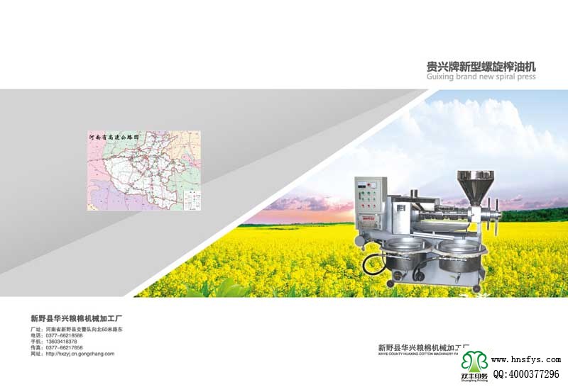 河南印刷厂:华兴粮棉机械加工厂企业画册印刷