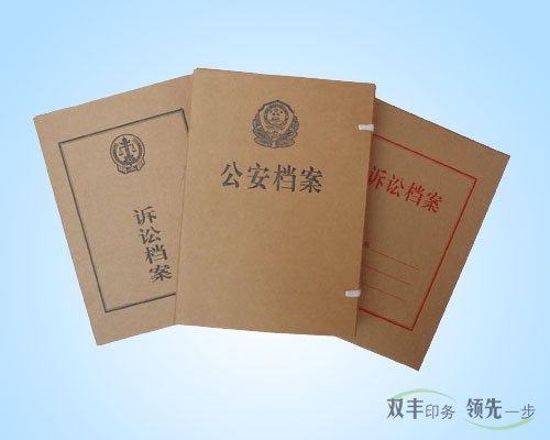 档案袋印刷展示公安法院档案盒制作