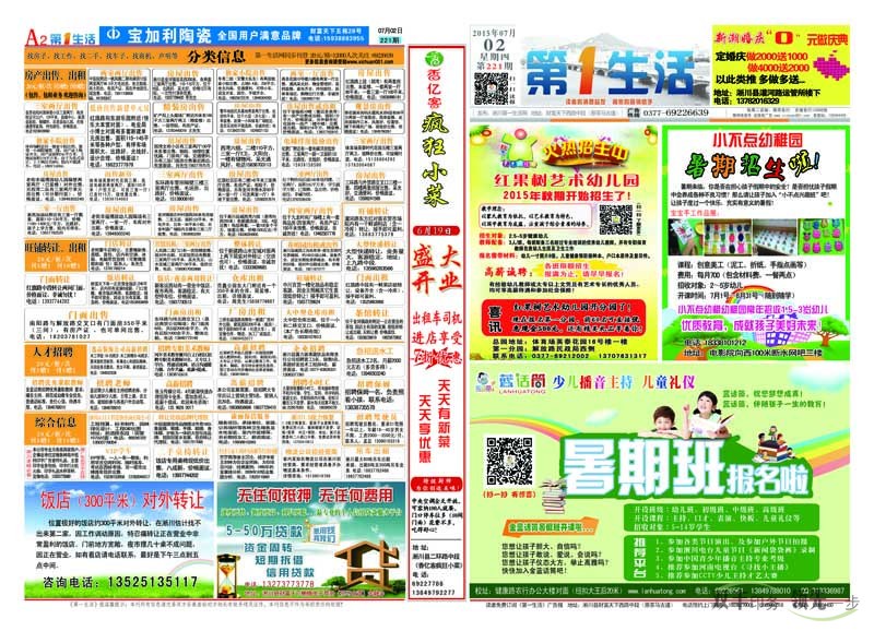 淅川第一生活网DM报纸印刷