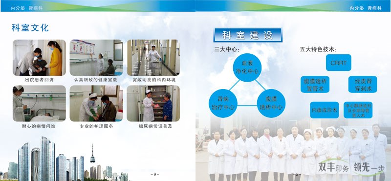 邓州市人民医院宣传画册