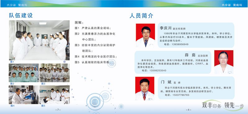 邓州市人民医院宣传画册