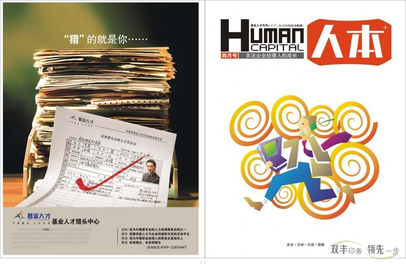 大型企业为什么要印刷企业内刊