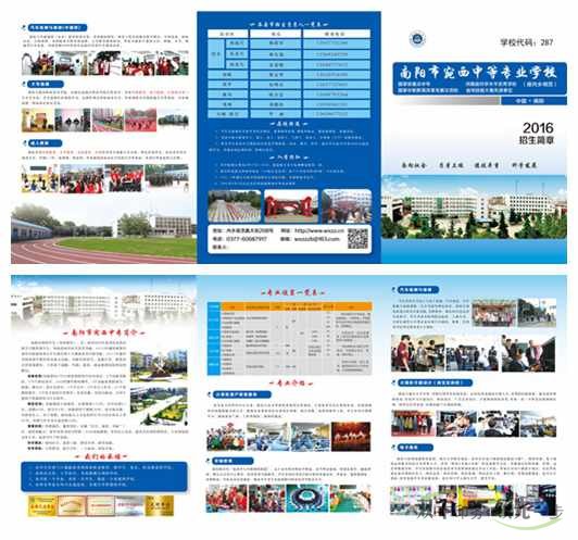 南阳市宛西中专(内乡师范)招生折页