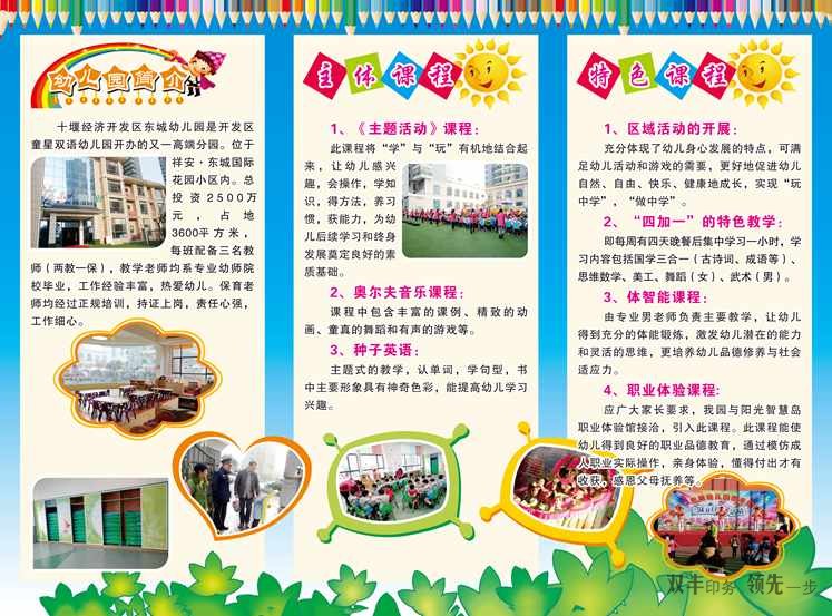 河南印刷厂：十堰经济开发区东城幼儿园招生宣传折页印刷