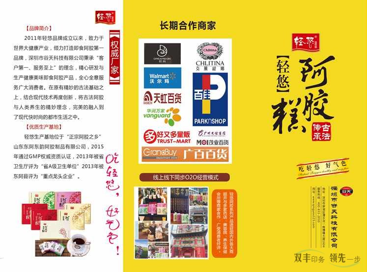 南阳印刷厂传承古法阿胶糕产品宣传三折页