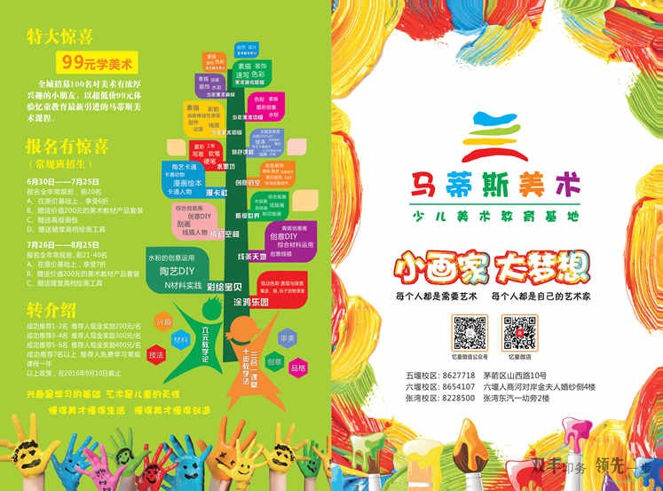 河南印刷厂徐浩美术学校马蒂斯美术暑假招生宣传单印刷