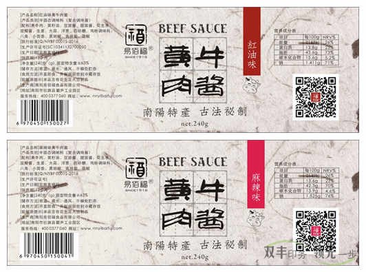 南阳市易佰福食品有限公司黄牛肉酱标签印刷