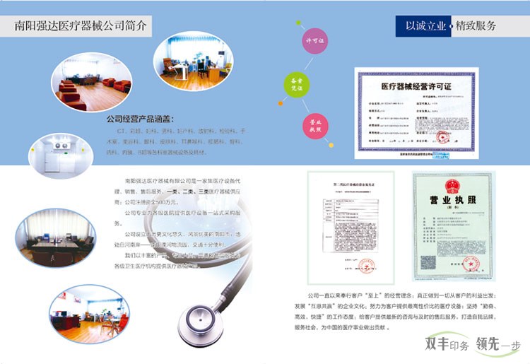 河南印刷厂客户强达医疗器械公司宣传折页