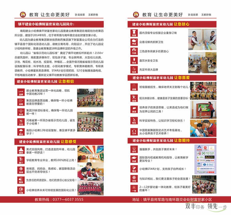 河南印刷厂双丰印务幼儿园招生宣传页印刷