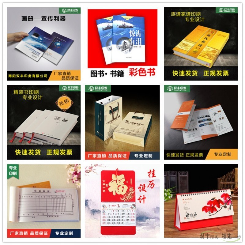 南阳双丰印务主营印刷产品